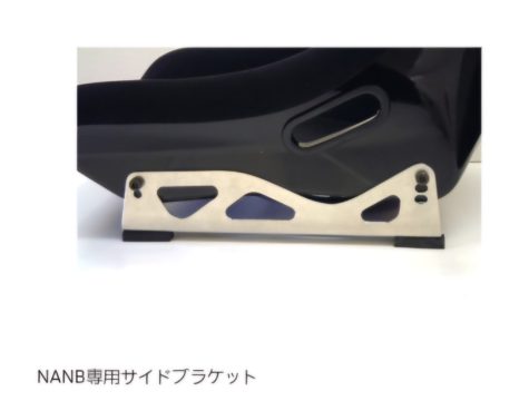 ＮＡ・ＮＢ専用サイドブラケット
￥18,400-(税別)