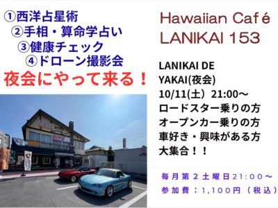 “LANIKAI DE夜会“に参加！
